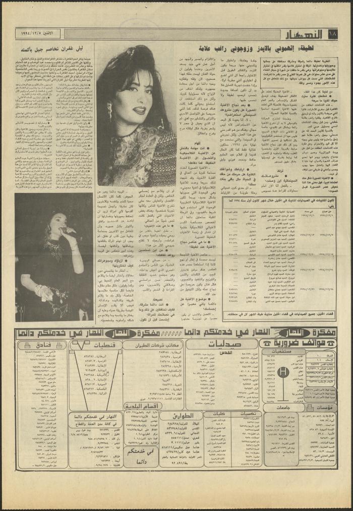 Issue 2754 of al-Nahar Newspaper, 5 December 1994