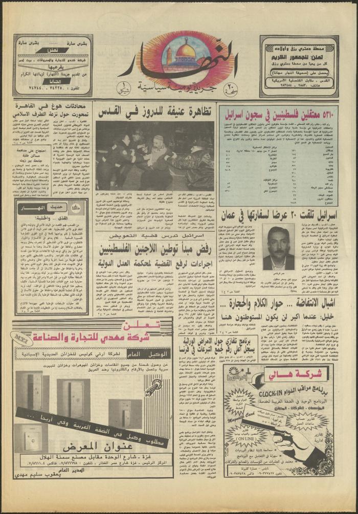 Issue 2754 of al-Nahar Newspaper, 5 December 1994