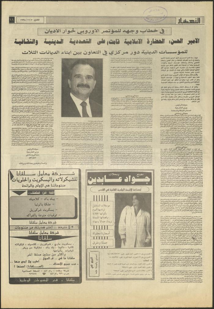 Issue 2754 of al-Nahar Newspaper, 5 December 1994