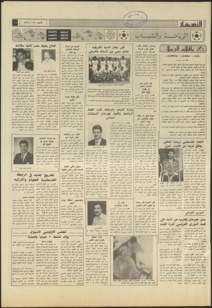 Issue 2754 of al-Nahar Newspaper, 5 December 1994