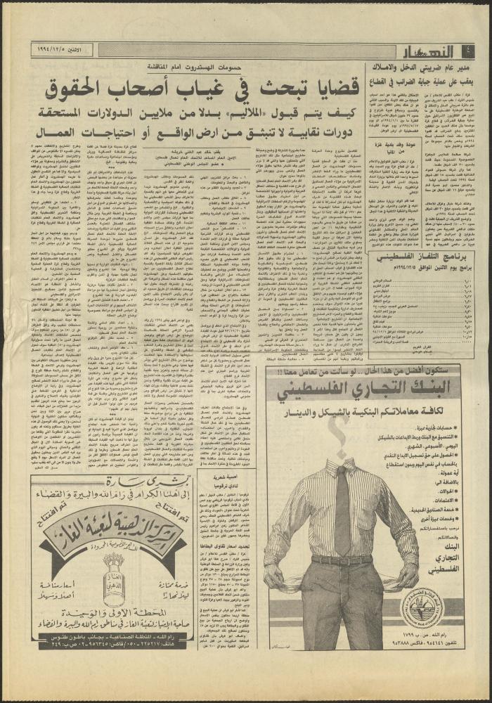 Issue 2754 of al-Nahar Newspaper, 5 December 1994