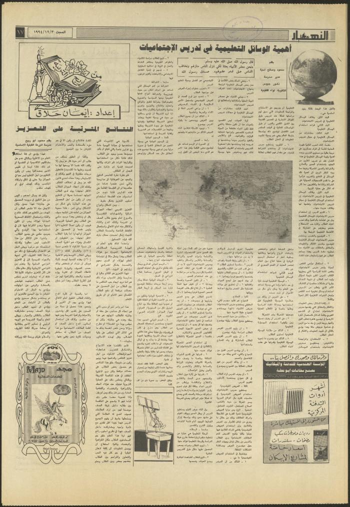 Issue 2752 of al-Nahar Newspaper, 3 December 1994