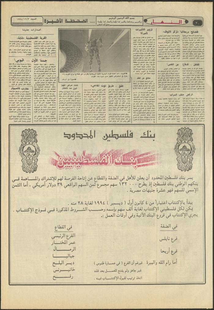 Issue 2752 of al-Nahar Newspaper, 3 December 1994