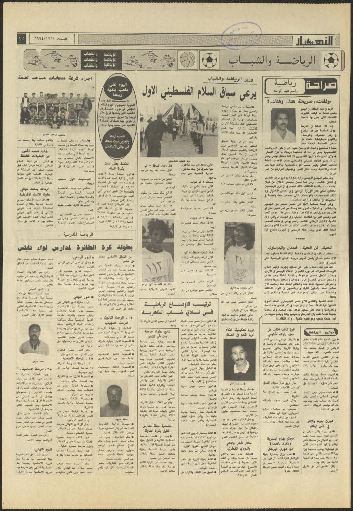 Issue 2752 of al-Nahar Newspaper, 3 December 1994