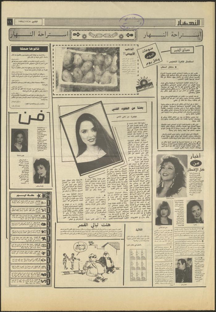 Issue 2754 of al-Nahar Newspaper, 5 December 1994