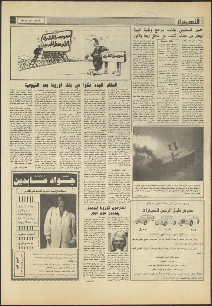 Issue 2752 of al-Nahar Newspaper, 3 December 1994