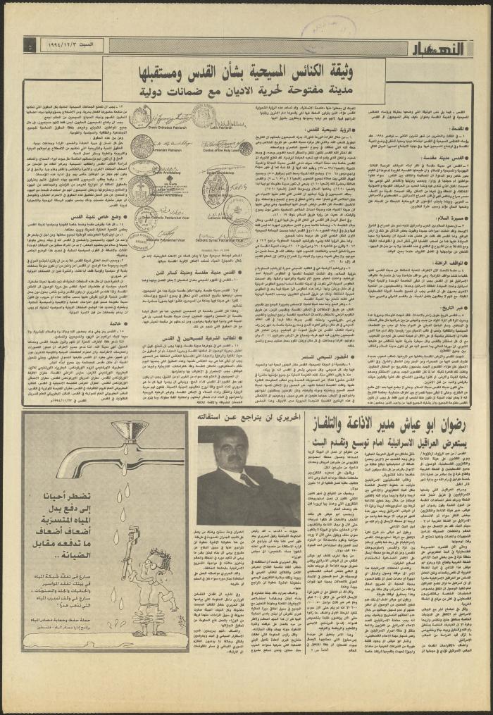 Issue 2752 of al-Nahar Newspaper, 3 December 1994