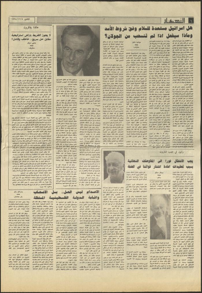 Issue 2754 of al-Nahar Newspaper, 5 December 1994