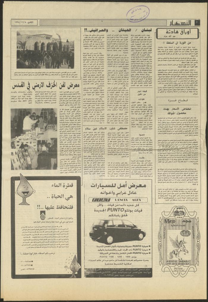 Issue 2754 of al-Nahar Newspaper, 5 December 1994