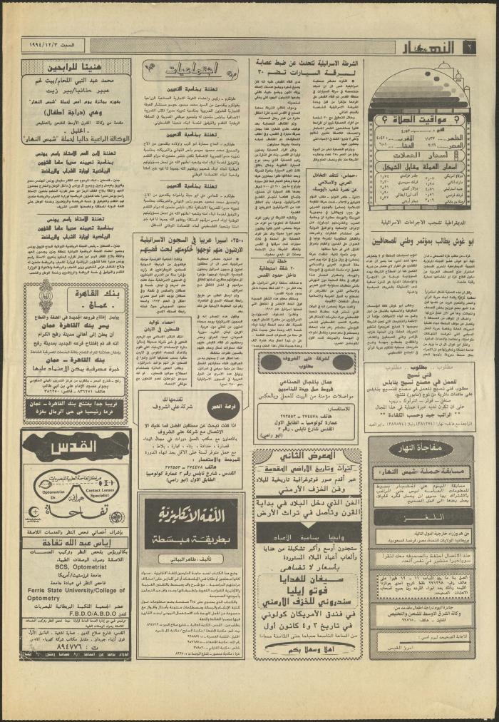 Issue 2752 of al-Nahar Newspaper, 3 December 1994
