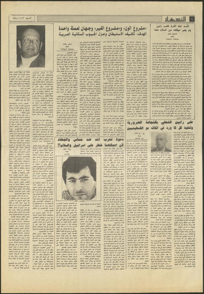 Issue 2752 of al-Nahar Newspaper, 3 December 1994