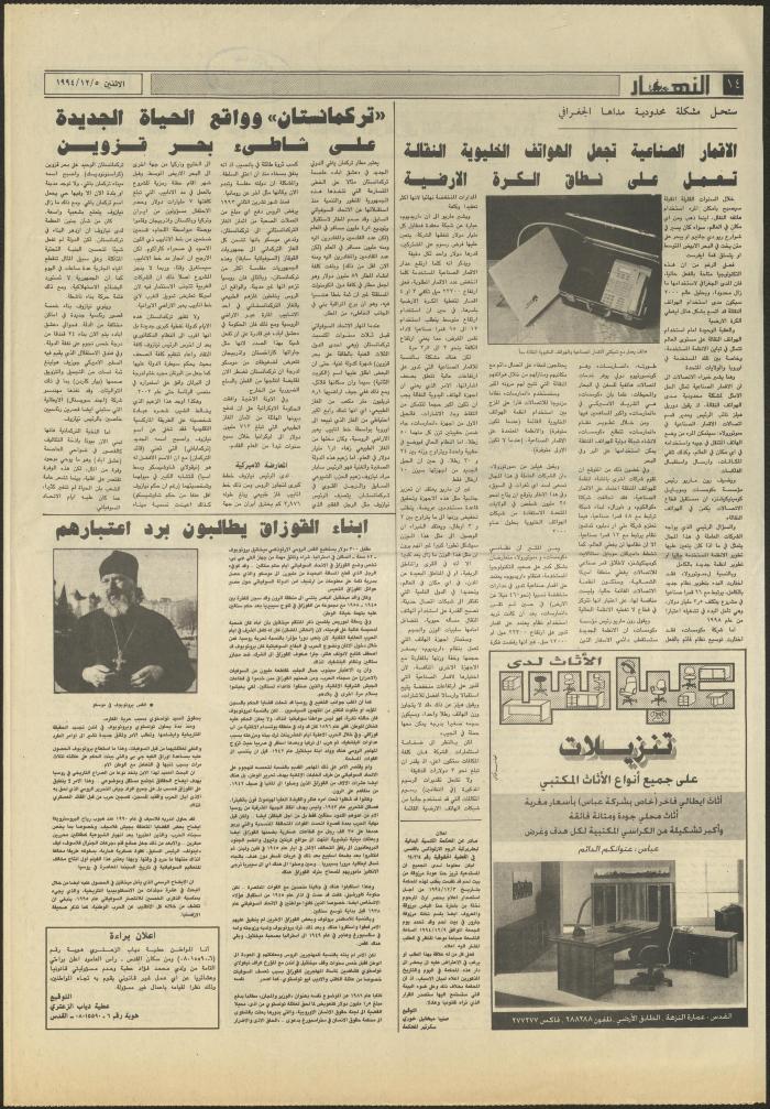 Issue 2754 of al-Nahar Newspaper, 5 December 1994