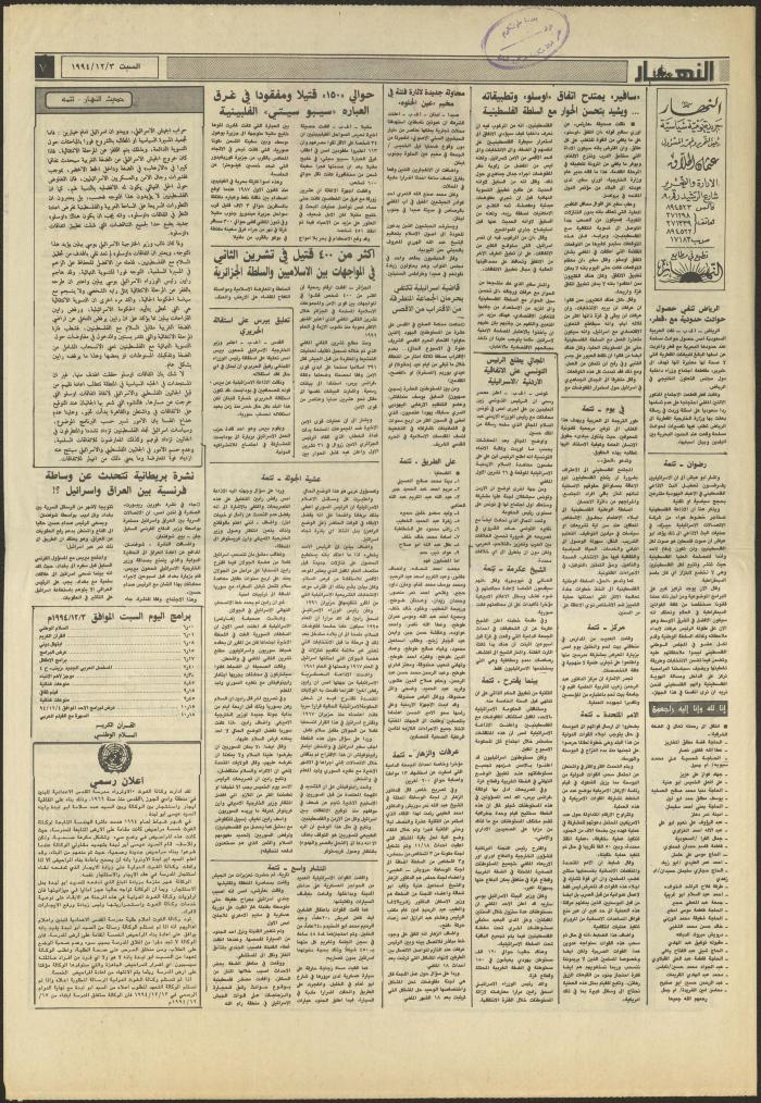 Issue 2752 of al-Nahar Newspaper, 3 December 1994