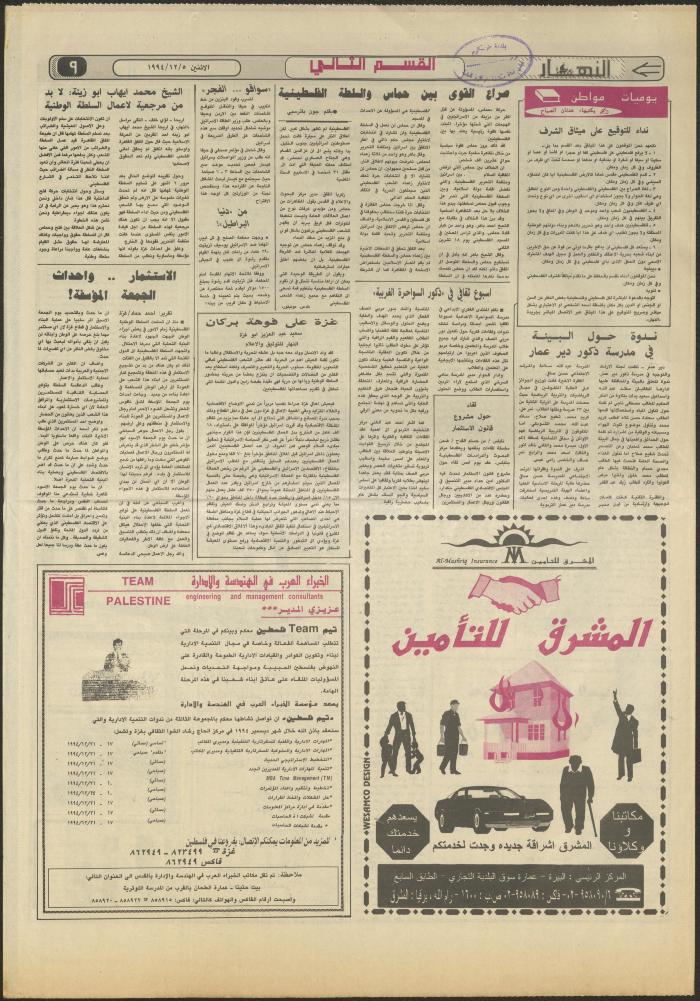 Issue 2754 of al-Nahar Newspaper, 5 December 1994