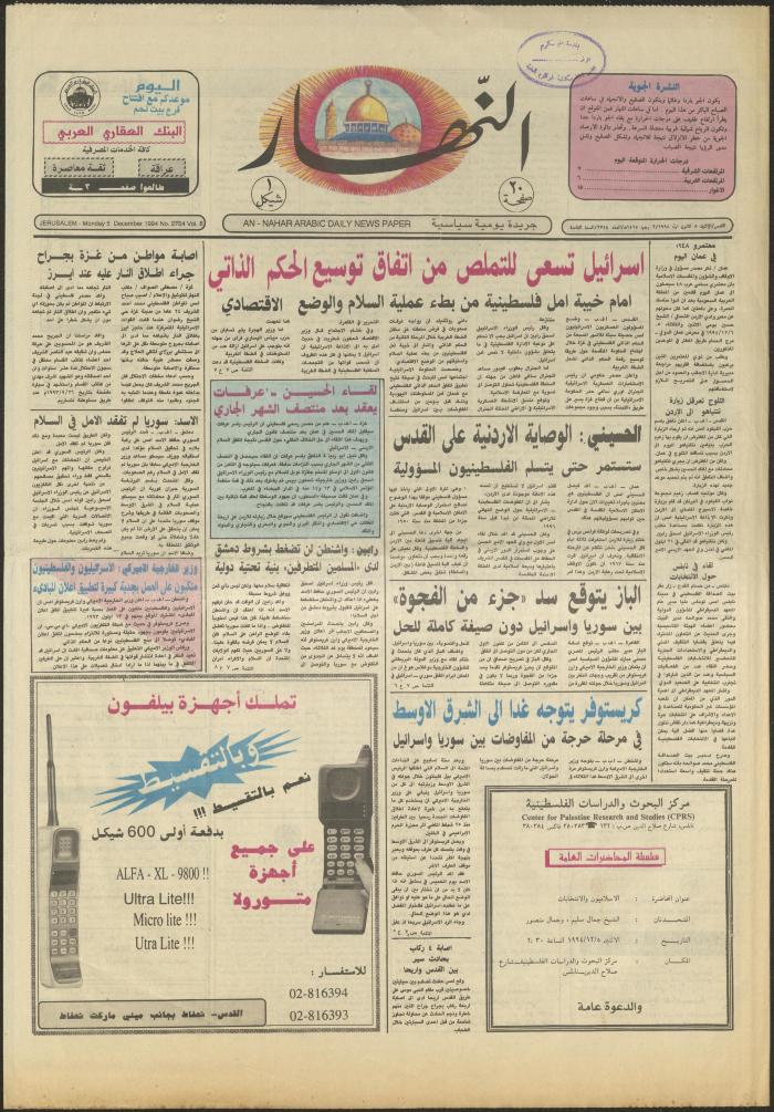 Issue 2754 of al-Nahar Newspaper, 5 December 1994