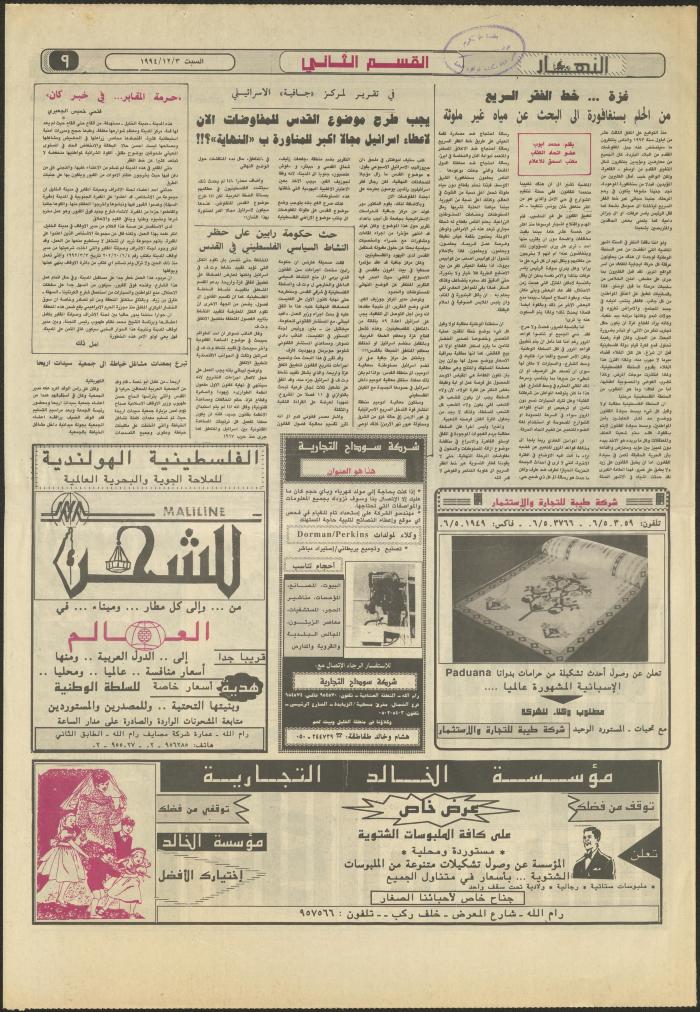 Issue 2752 of al-Nahar Newspaper, 3 December 1994