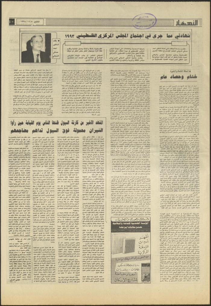 Issue 2754 of al-Nahar Newspaper, 5 December 1994