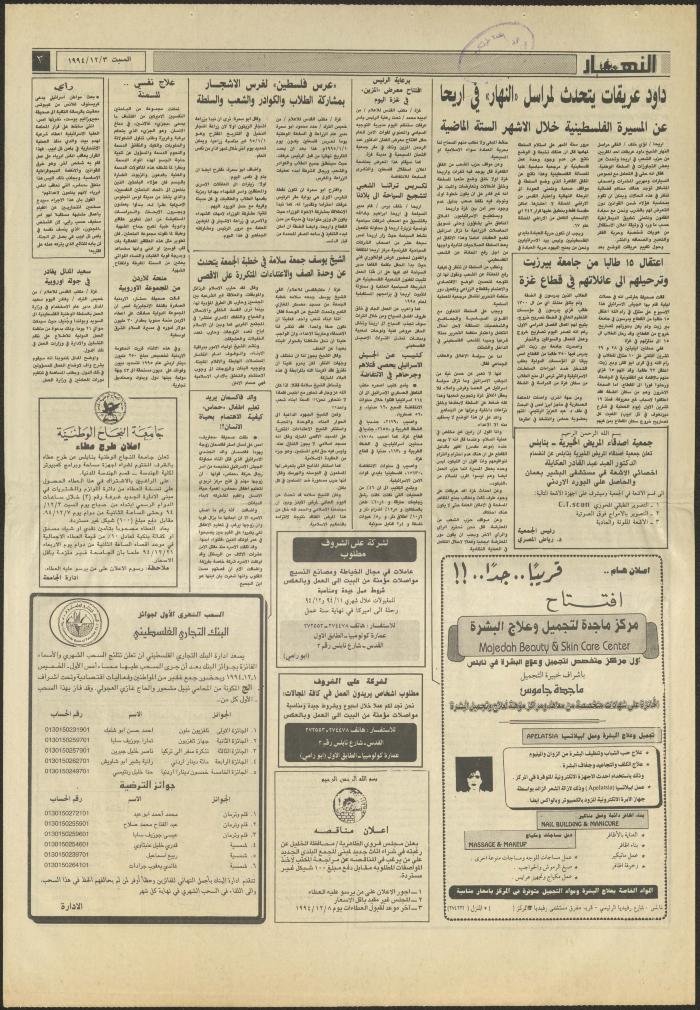 Issue 2752 of al-Nahar Newspaper, 3 December 1994