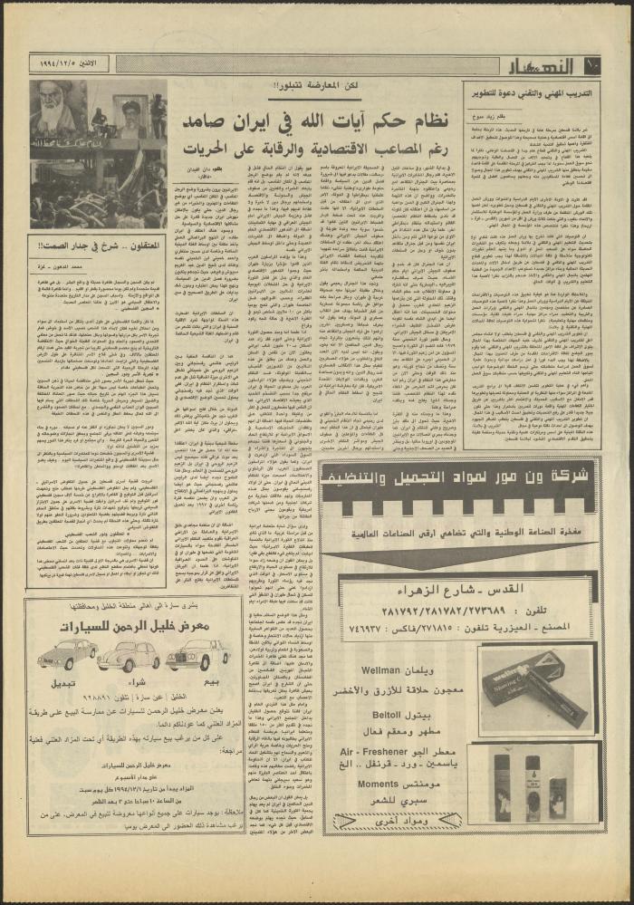 Issue 2754 of al-Nahar Newspaper, 5 December 1994