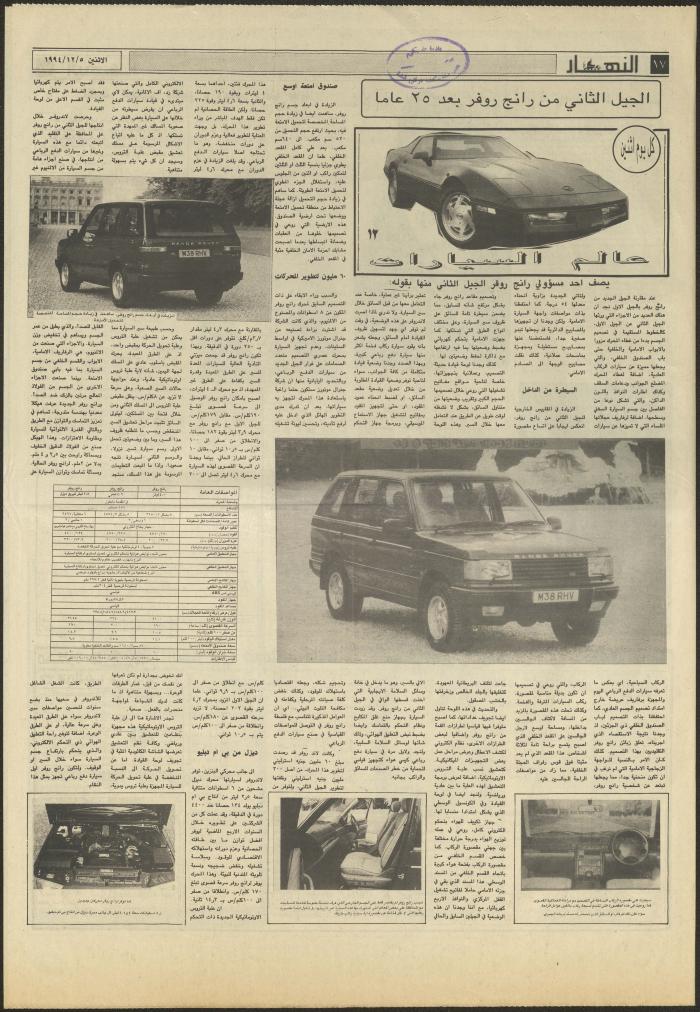 Issue 2754 of al-Nahar Newspaper, 5 December 1994