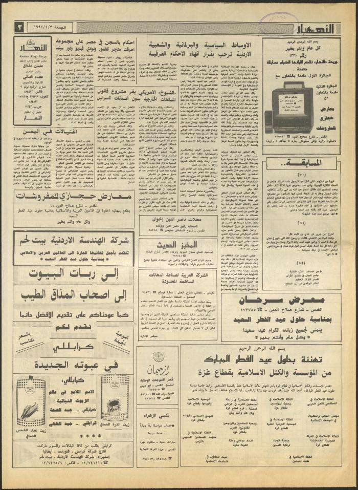 Issue 1829 of al-Nahar Newspaper, 3 April 1992