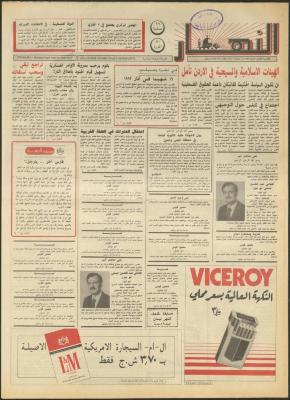 Issue 1830 of al-Nahar Newspaper, 6 April 1992