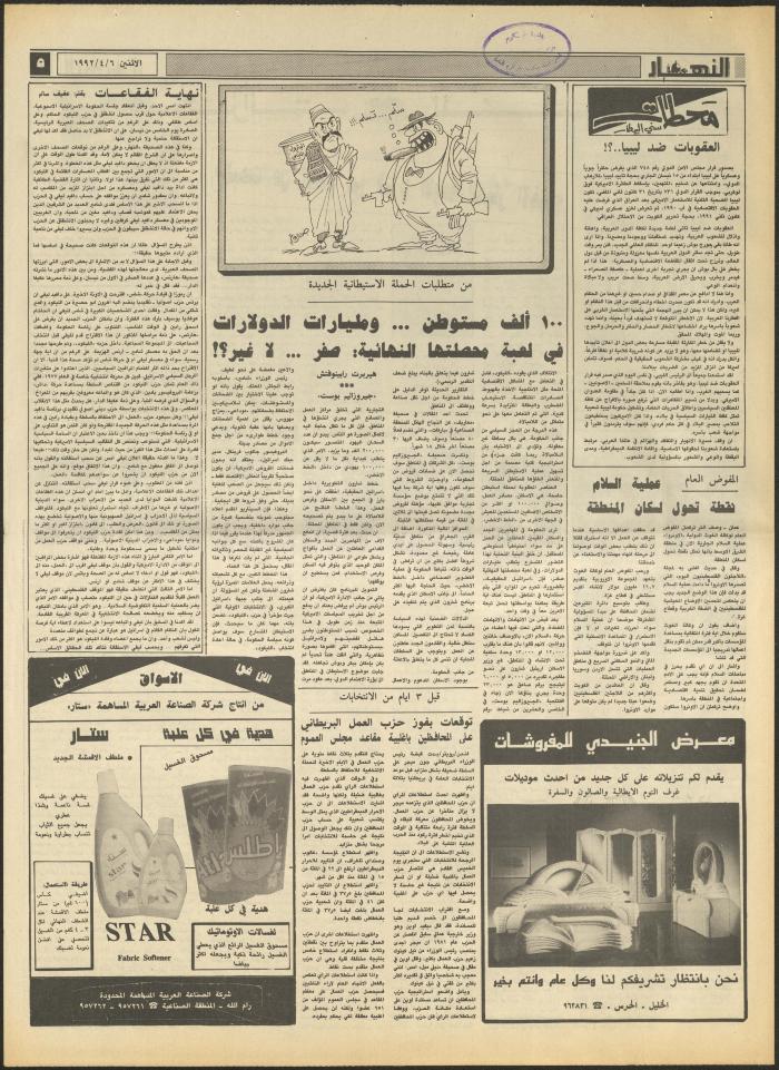 Issue 1830 of al-Nahar Newspaper, 6 April 1992