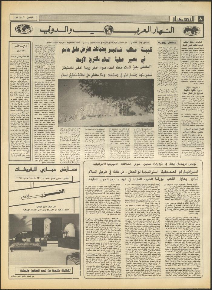 Issue 1830 of al-Nahar Newspaper, 6 April 1992