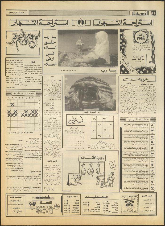 Issue 1829 of al-Nahar Newspaper, 3 April 1992