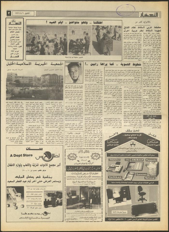 Issue 1830 of al-Nahar Newspaper, 6 April 1992