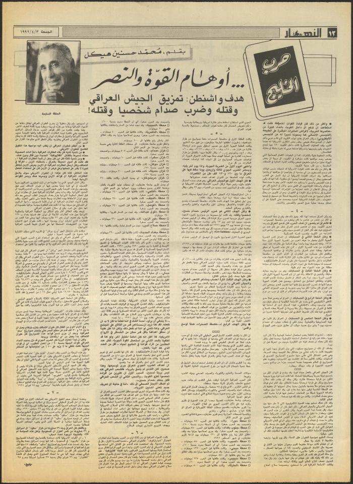 Issue 1829 of al-Nahar Newspaper, 3 April 1992