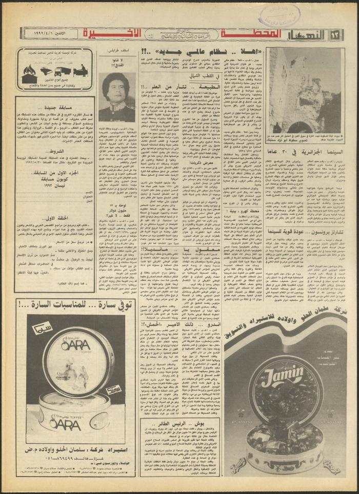 Issue 1830 of al-Nahar Newspaper, 6 April 1992