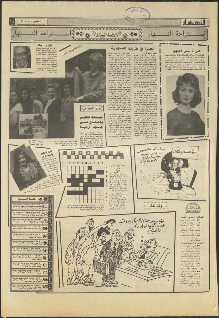 Issue 2750 of al-Nahar Newspaper, 1 December 1994