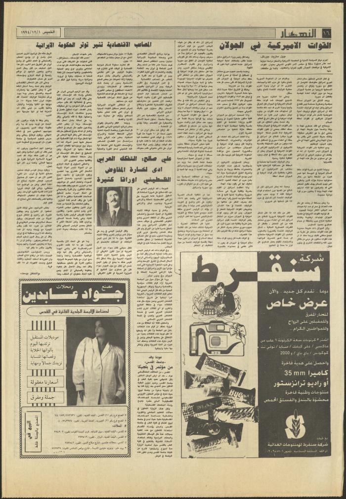 Issue 2750 of al-Nahar Newspaper, 1 December 1994
