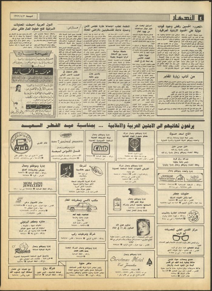 Issue 1829 of al-Nahar Newspaper, 3 April 1992