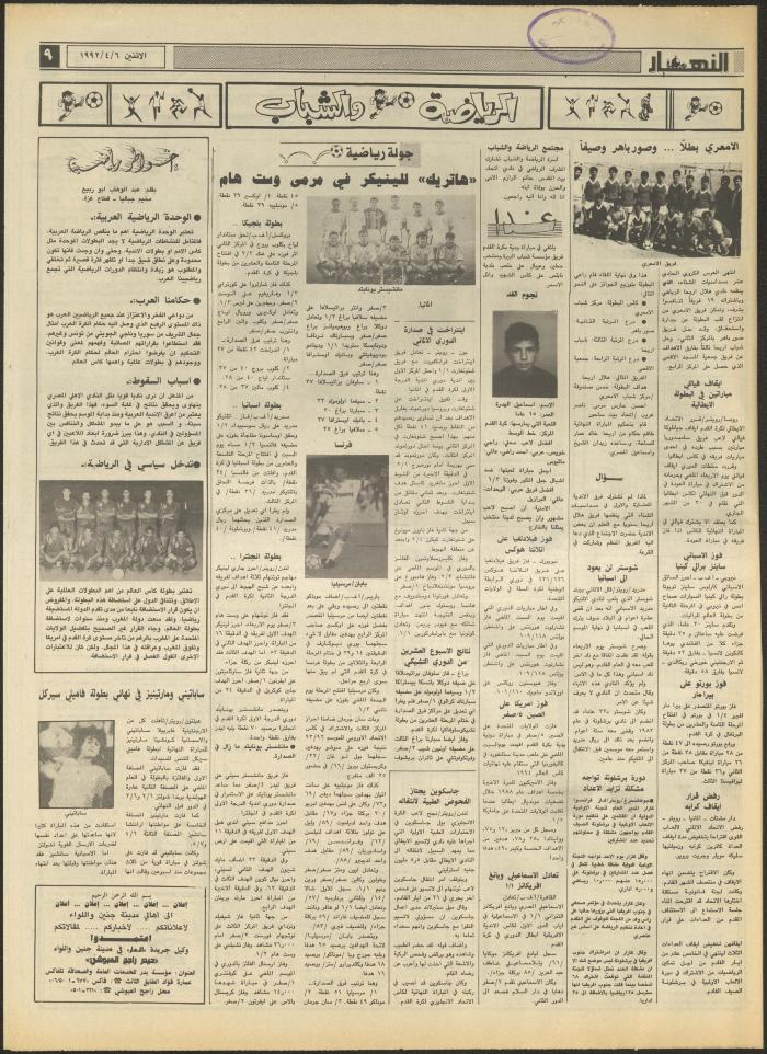 Issue 1830 of al-Nahar Newspaper, 6 April 1992