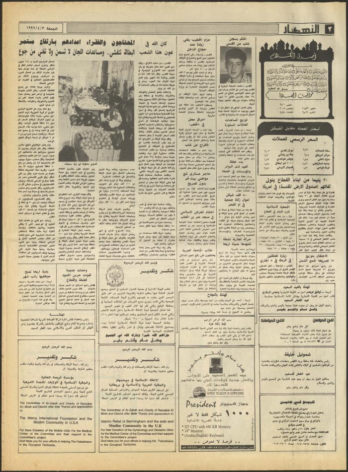 Issue 1829 of al-Nahar Newspaper, 3 April 1992