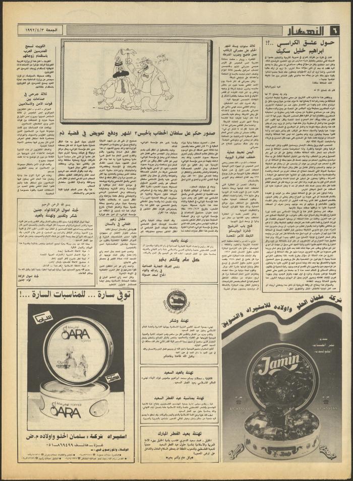 Issue 1829 of al-Nahar Newspaper, 3 April 1992