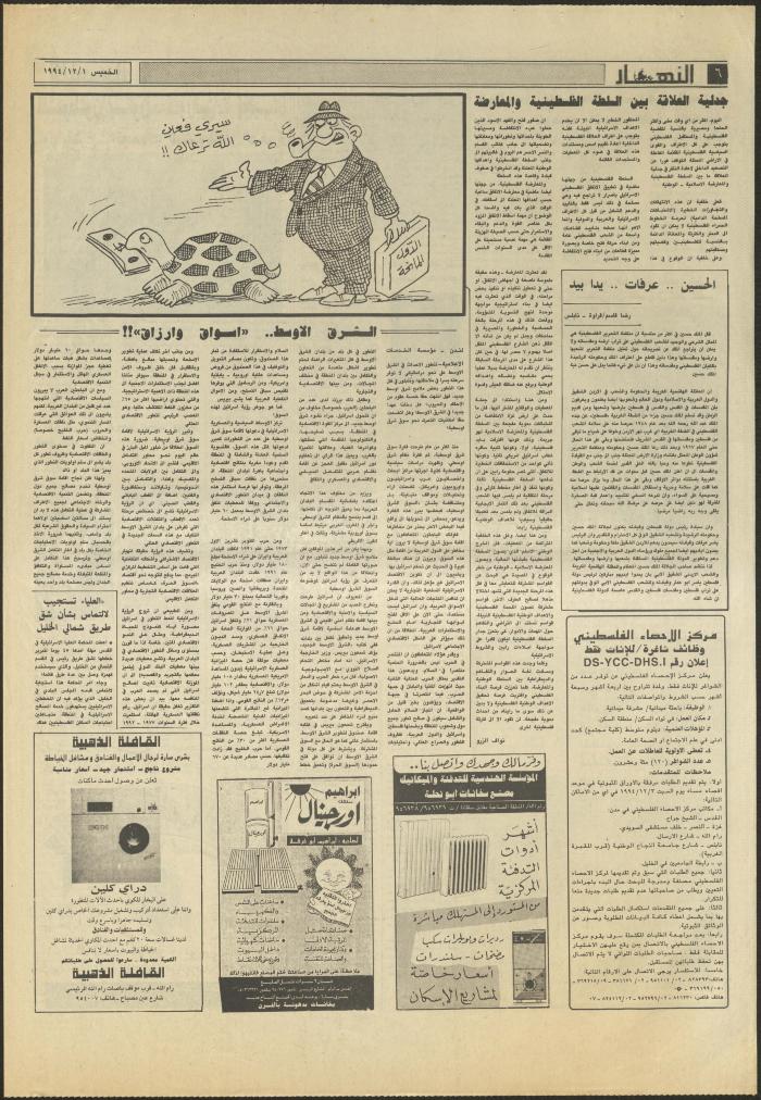 Issue 2750 of al-Nahar Newspaper, 1 December 1994