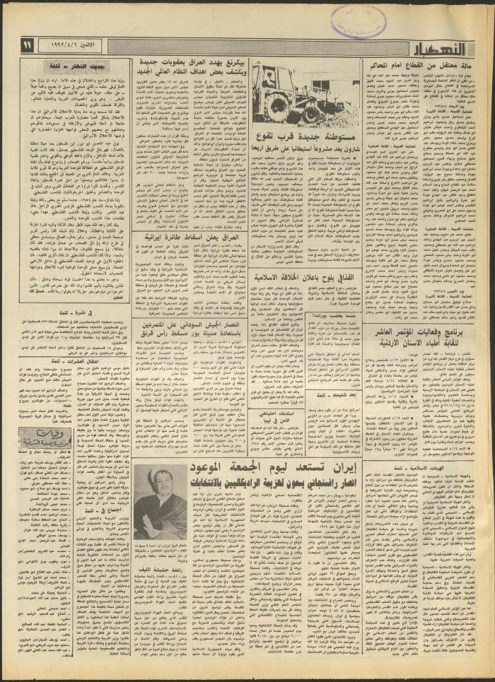 Issue 1830 of al-Nahar Newspaper, 6 April 1992