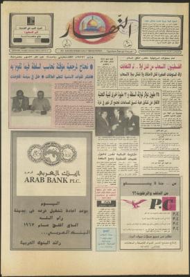 Issue 2750 of al-Nahar Newspaper, 1 December 1994