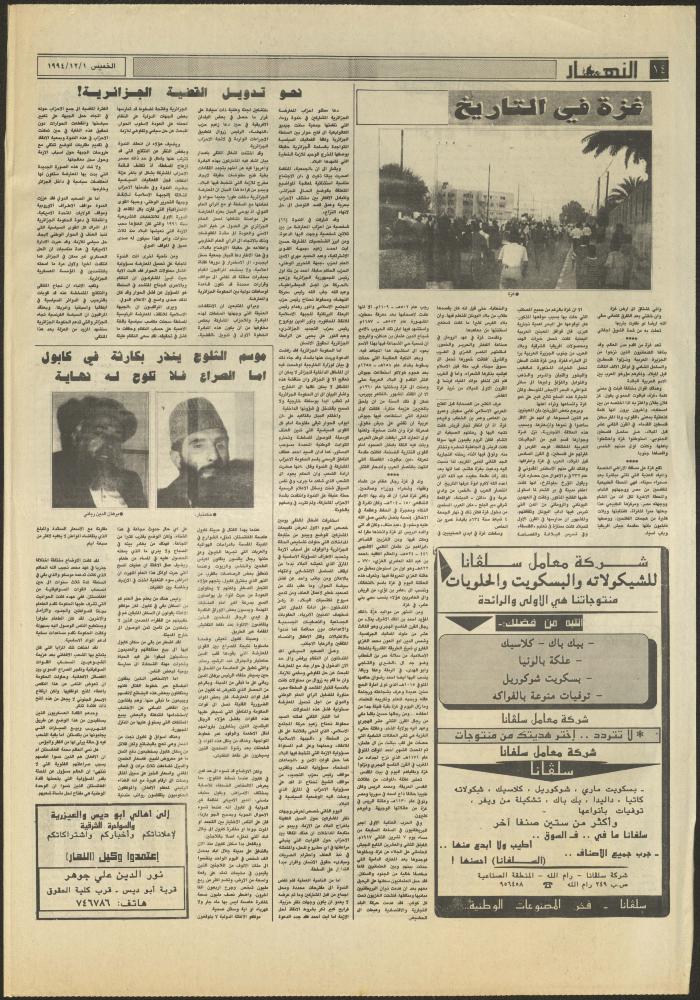 Issue 2750 of al-Nahar Newspaper, 1 December 1994