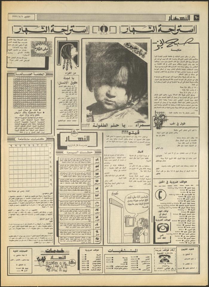 Issue 1830 of al-Nahar Newspaper, 6 April 1992