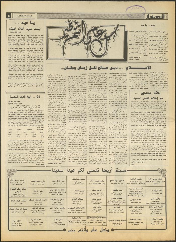 Issue 1829 of al-Nahar Newspaper, 3 April 1992