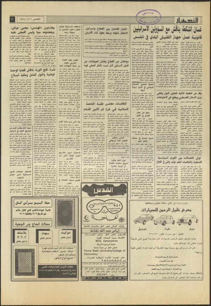 Issue 2750 of al-Nahar Newspaper, 1 December 1994