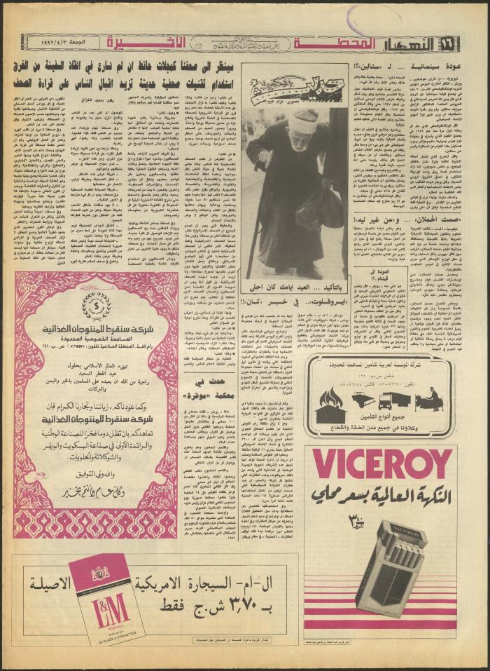 Issue 1829 of al-Nahar Newspaper, 3 April 1992