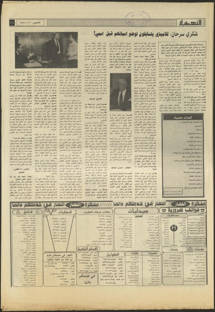Issue 2750 of al-Nahar Newspaper, 1 December 1994