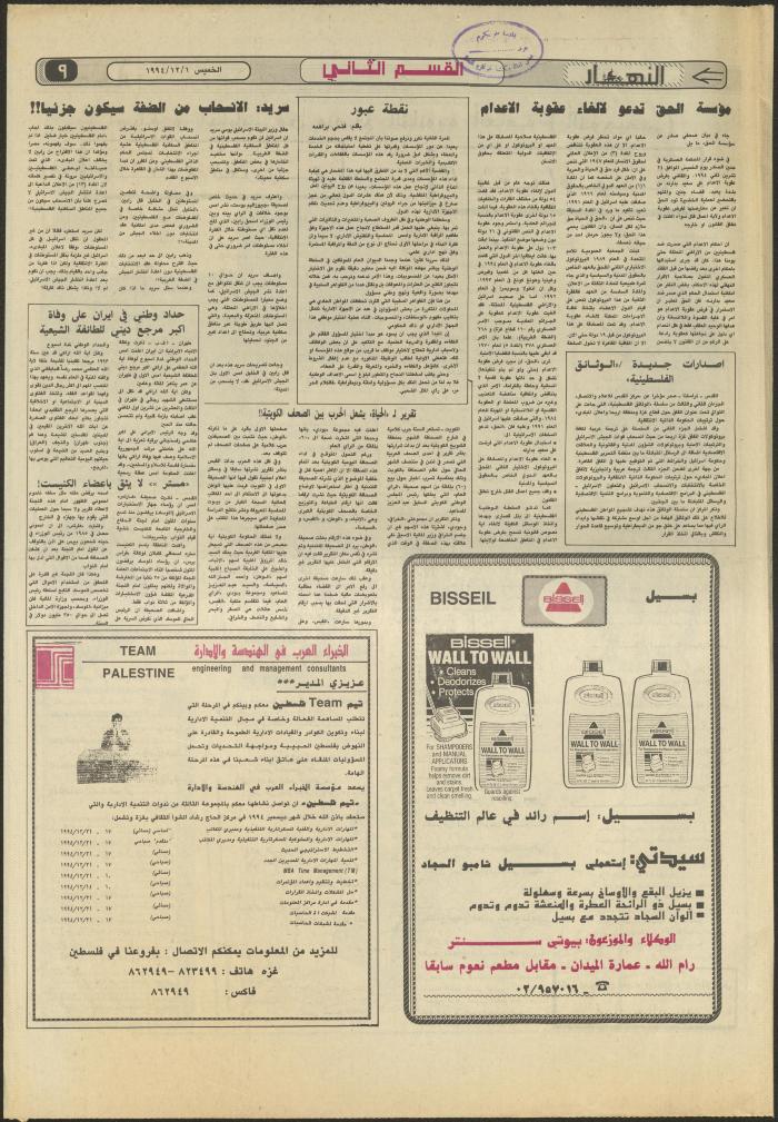 Issue 2750 of al-Nahar Newspaper, 1 December 1994