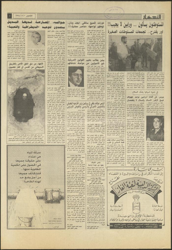 Issue 2750 of al-Nahar Newspaper, 1 December 1994