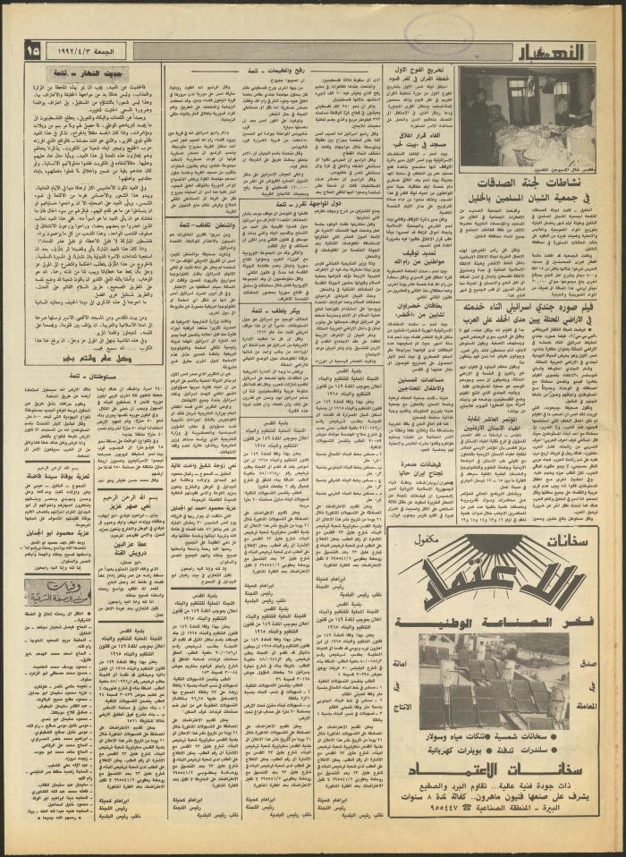 Issue 1829 of al-Nahar Newspaper, 3 April 1992